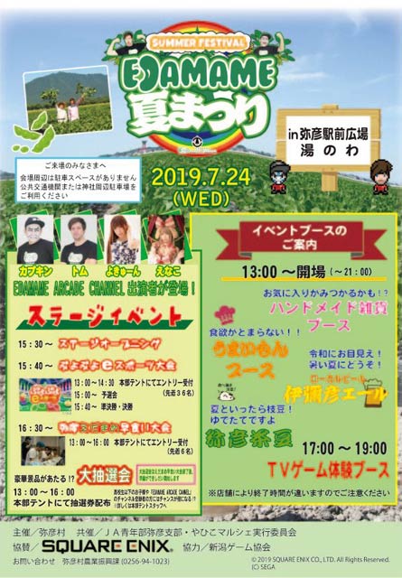 「EDAMAME 夏まつり」のちらし