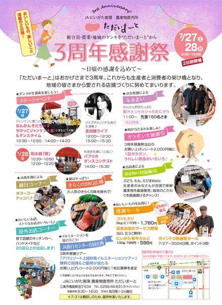 「ただいまーと」3周年感謝祭のちらし
