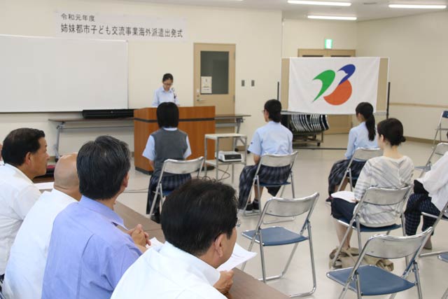 姉妹都市子ども交流事業出発式