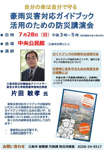 「自分の命は自分で守る 豪雨災害対応ガイドブック活用のための防災講演会」のちらし