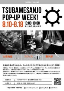 FACTORY FRONTのポップアップショップのちらし