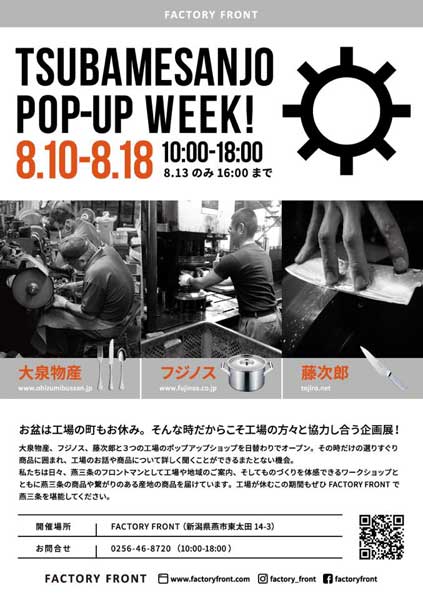 FACTORY FRONTのポップアップショップのちらし