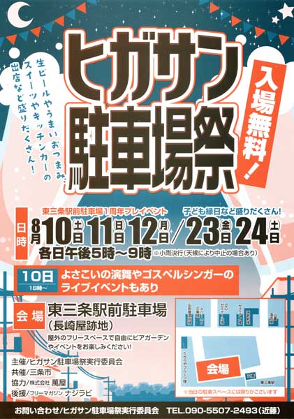 「ヒガサン駐車場祭」のちらし
