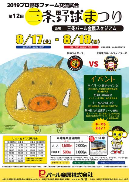 第12回三条野球まつりのポスター