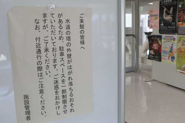 燕市総合文化センター館内にも立ち入り禁止に理解を求める張り紙