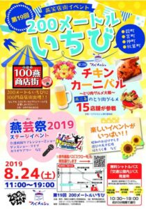 200メートルいちびのちらし
