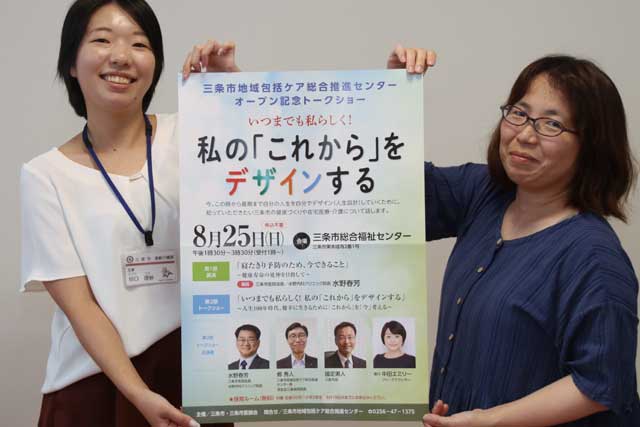 三条市地域包ケア総合推進センターオープン記念トークショーのポスターと職員