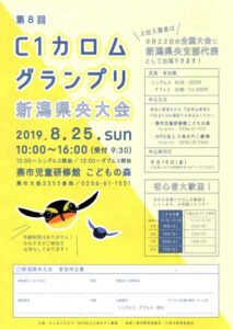 C1カロムグランプリ新潟県央大会のちらし