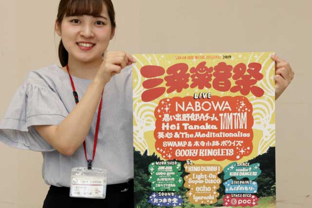 三条楽音祭のポスター