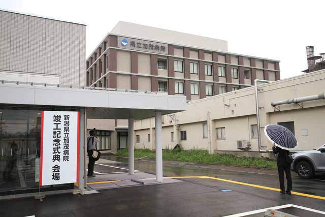 新加茂病院