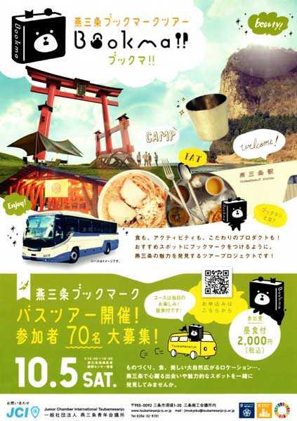 「燕三条ブックマークツアー」のちらし