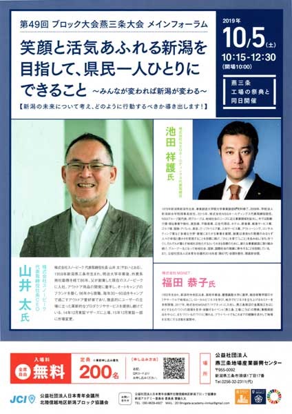 メインフォーラムのちらし
