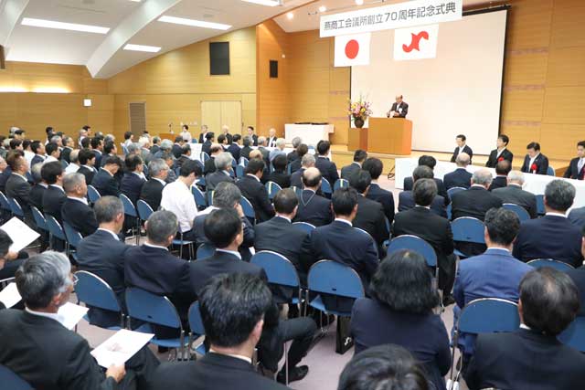 燕商工会議所の創立70周年記念式典