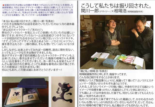 フリーペーパー「アイアムアブディスト」にある引き出物のブックカバーと化粧箱の製作の裏話