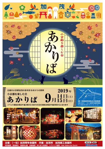 「あかりば」のちらし