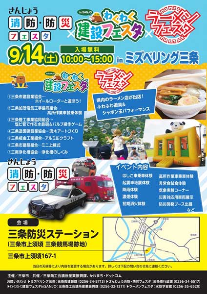 消防・防災フェスタ×わくわく建設フェスタ×ラーメンフェスタ in ミズベリング三条