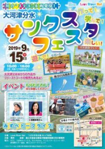 大河津分水サンクスフェスタ