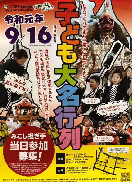 子ども大名行列のちらし