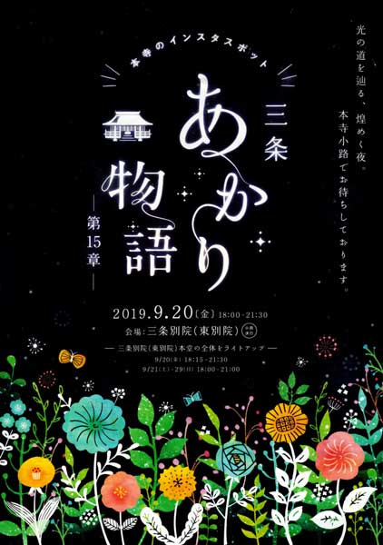 三条あかり物語のちらし