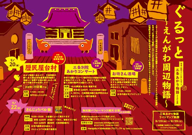 「ぐるっと～えんがわ周辺物語～」のちらし