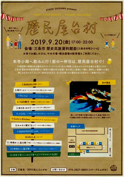 歴民屋台村のちらし