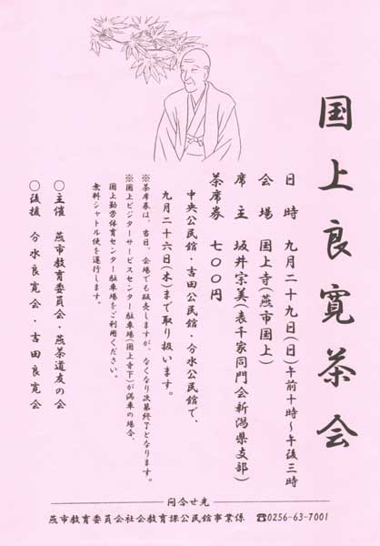 国上良寛茶会のちらし
