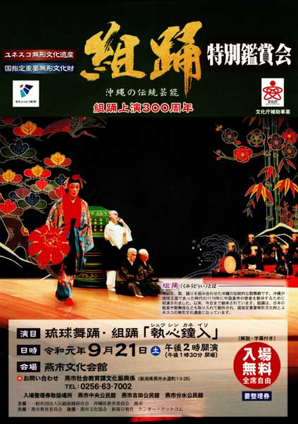 「組踊」特別観賞会のちらし