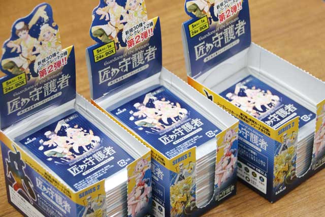 トレーディングカード「匠の守護者」第2弾