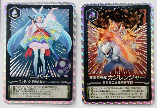 レアカードの「ニパ子」と「燕三条戦隊カジレンジャー」