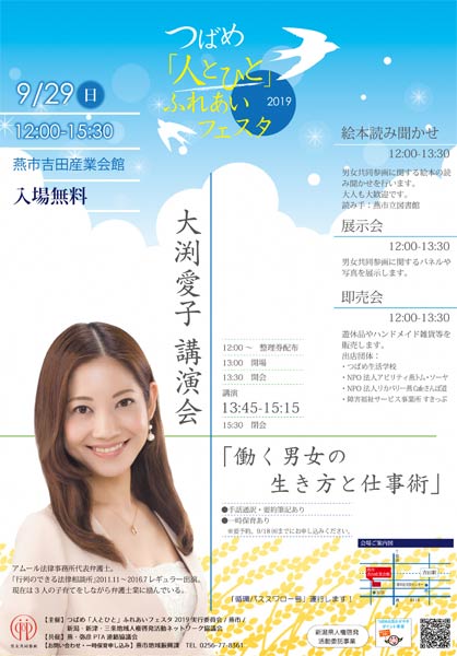 「つばめ『人とひと』ふれあいフェスタ」のちらし