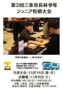 第2回三条市長杯争奪ジュニア将棋大会のちらし