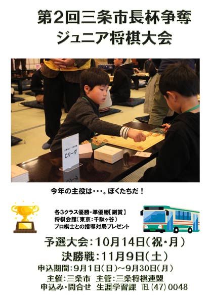 第2回三条市長杯争奪ジュニア将棋大会のちらし