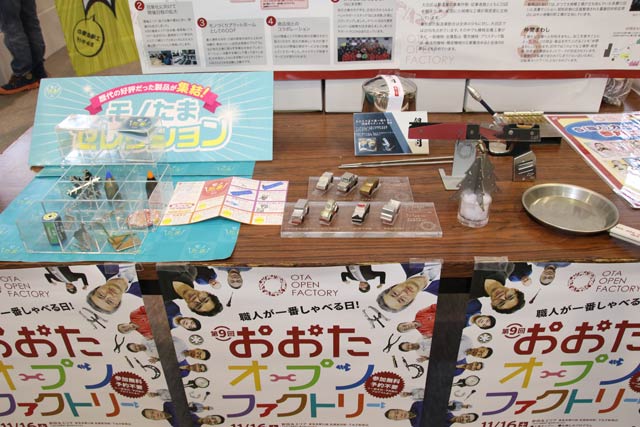 「おおたオープンファクトリー」