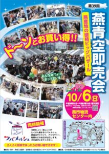 第39回燕青空即売会のちらし