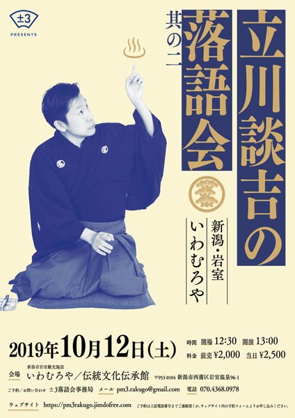 「立川談吉の落語会 其の二」のちらし