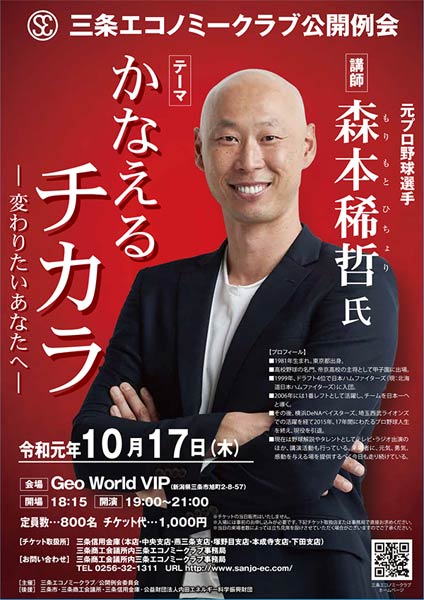 三条エコノミークラブの公開例会のポスター