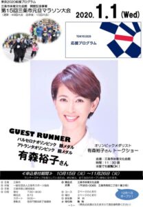 2020年の第15回三条市元旦マラソン大会のちらし