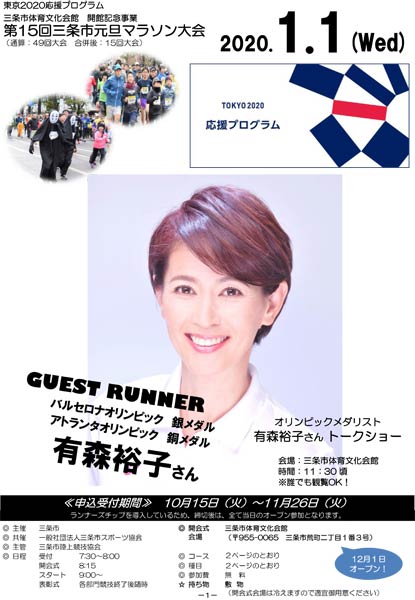 2020年の第15回三条市元旦マラソン大会のちらし