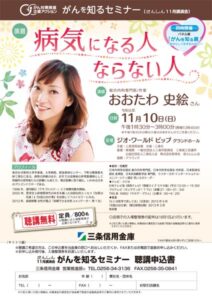 がんを知るセミナー「病院になる人　ならない人」のちらし