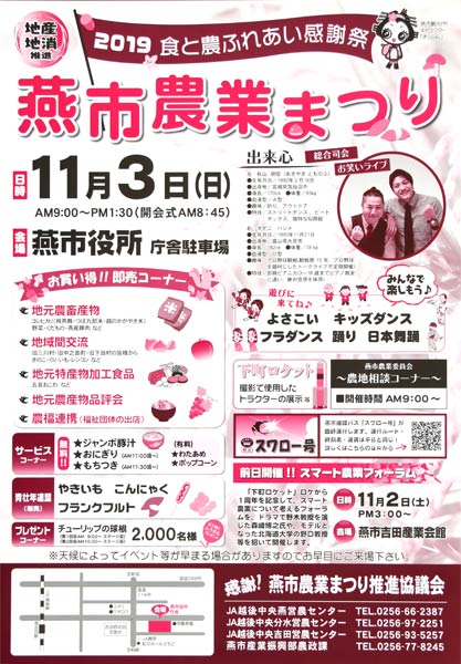 燕市農業まつりのちらし