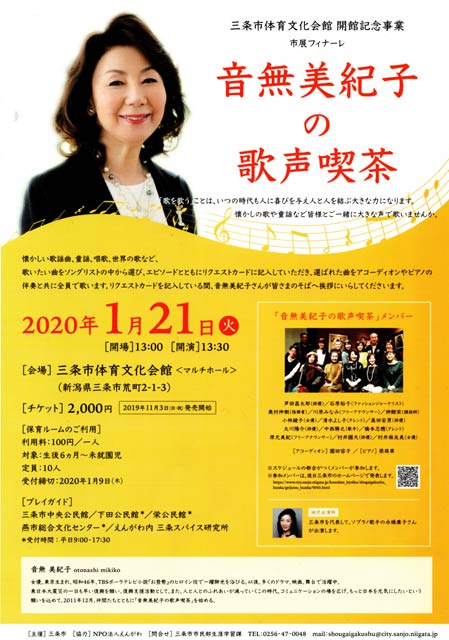 「音無美紀子の歌声喫茶」のちらし