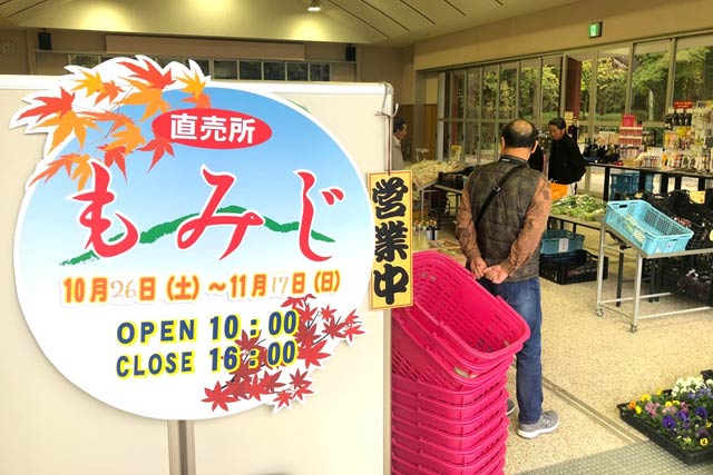 ヤホールの建物内で開かれている農産物直売所「もみじ」