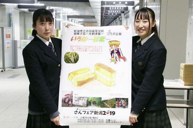 西海持さんが中心になって制作した「さんフェア新潟2019」に掲示したポスター