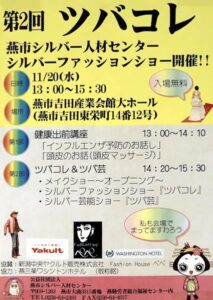 第2回ツバコレのポスター