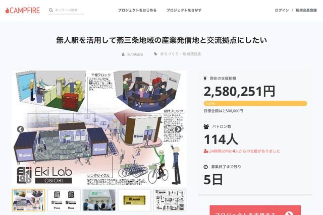 EKILABのクラウドファンディングのページ