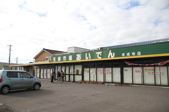 あいでん本成寺店