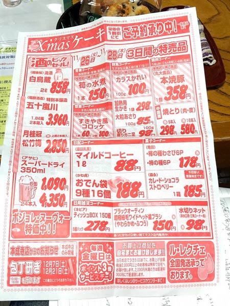 26日もあいでん最後のちらしが配布された