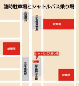 臨時駐車場とシャトルバス乗り場