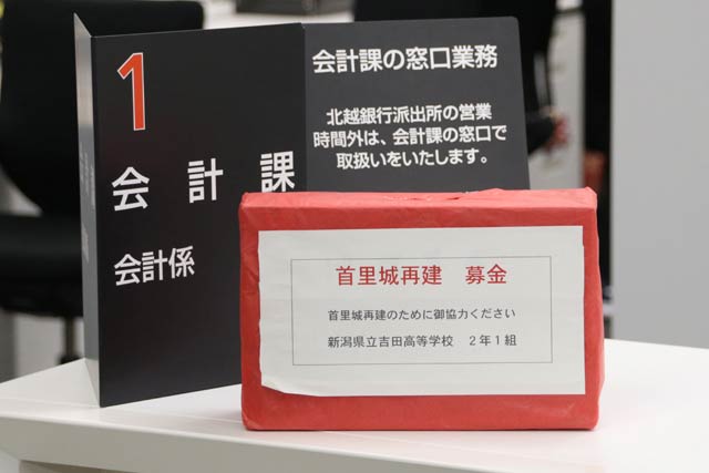 燕市役所会計課カウンターに設置した募金箱