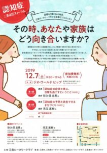 三条市民フォーラム「その時、あなたや家族はどう向き合いますか？」のちらし